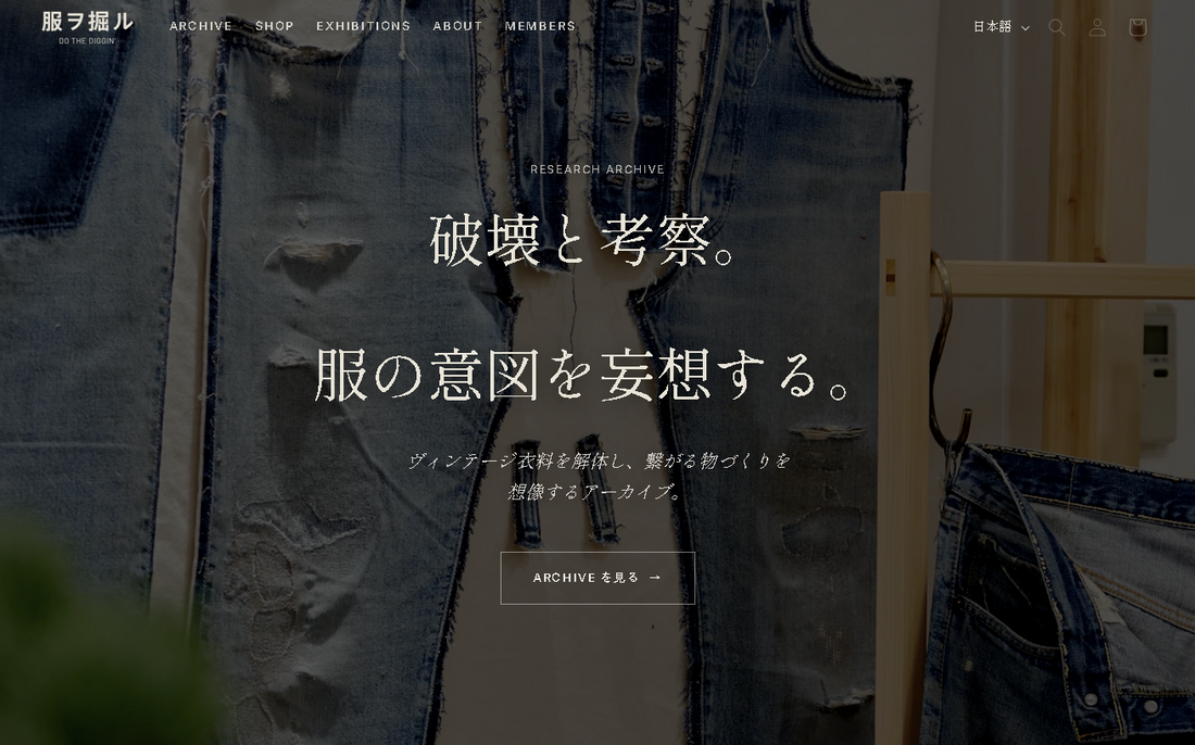 服ヲ掘ルのサイトを独立させました。