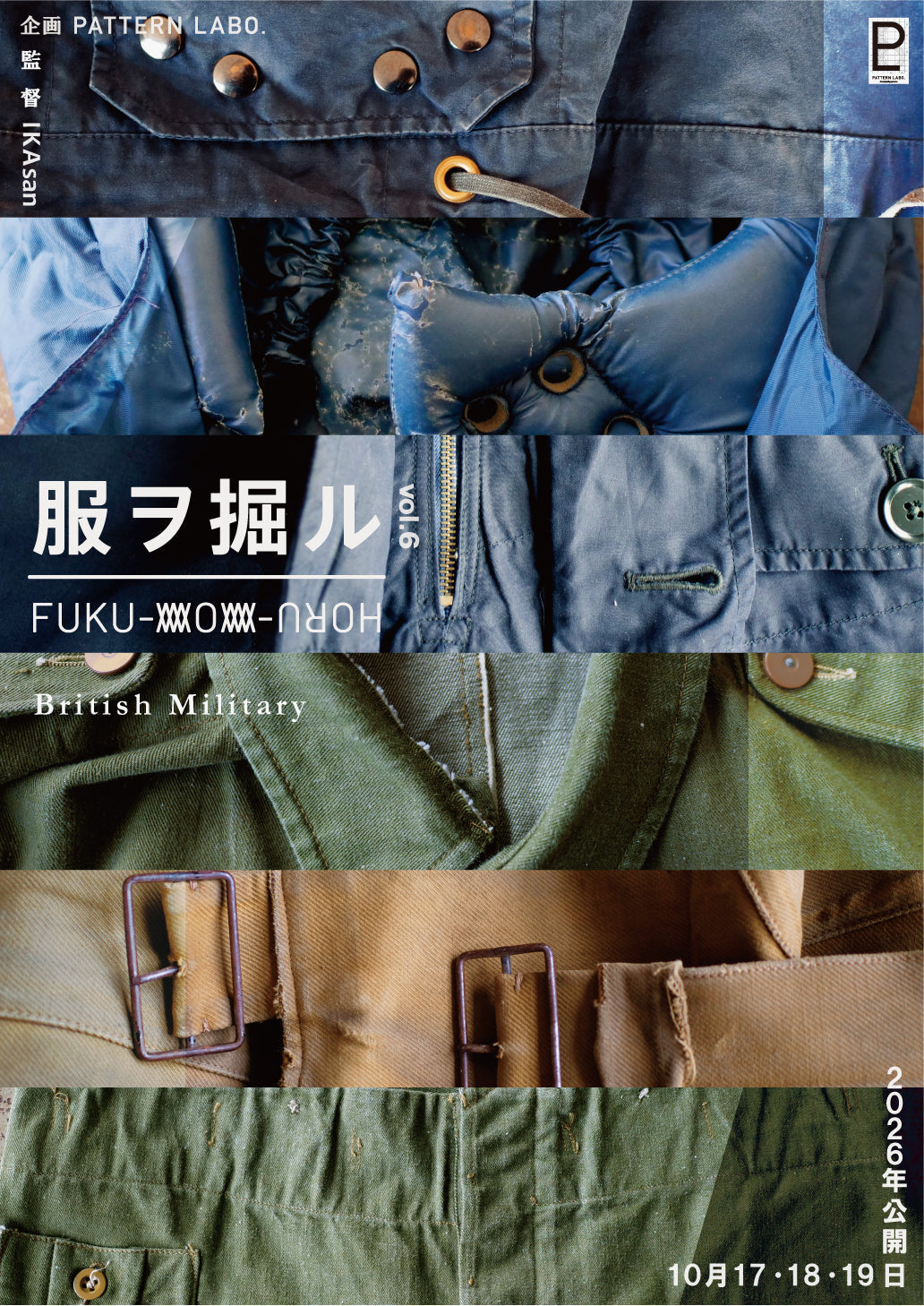 服ヲ掘ル vol.6 British Military