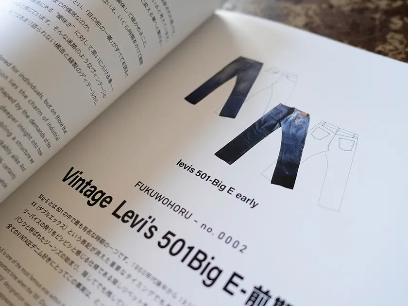 服ヲ掘ル 【PRESS no.0002】Vintage Levi's 501Big E-前期型