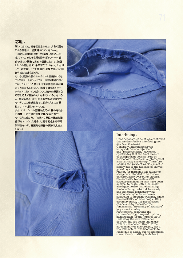 服ヲ掘ルvol.5　Work Jacket ＆ Pants