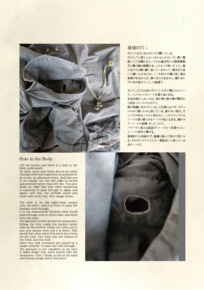 服ヲ掘ル vol.6　British Military