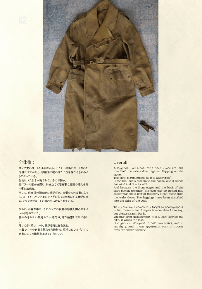 服ヲ掘ル vol.6　British Military