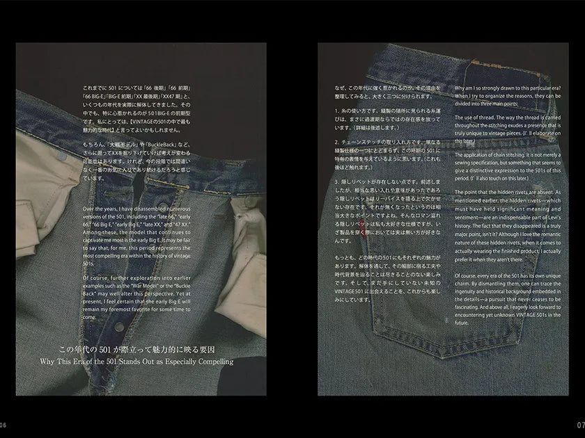 服ヲ掘ル 【PRESS no.0002】Vintage Levi's 501Big E-前期型