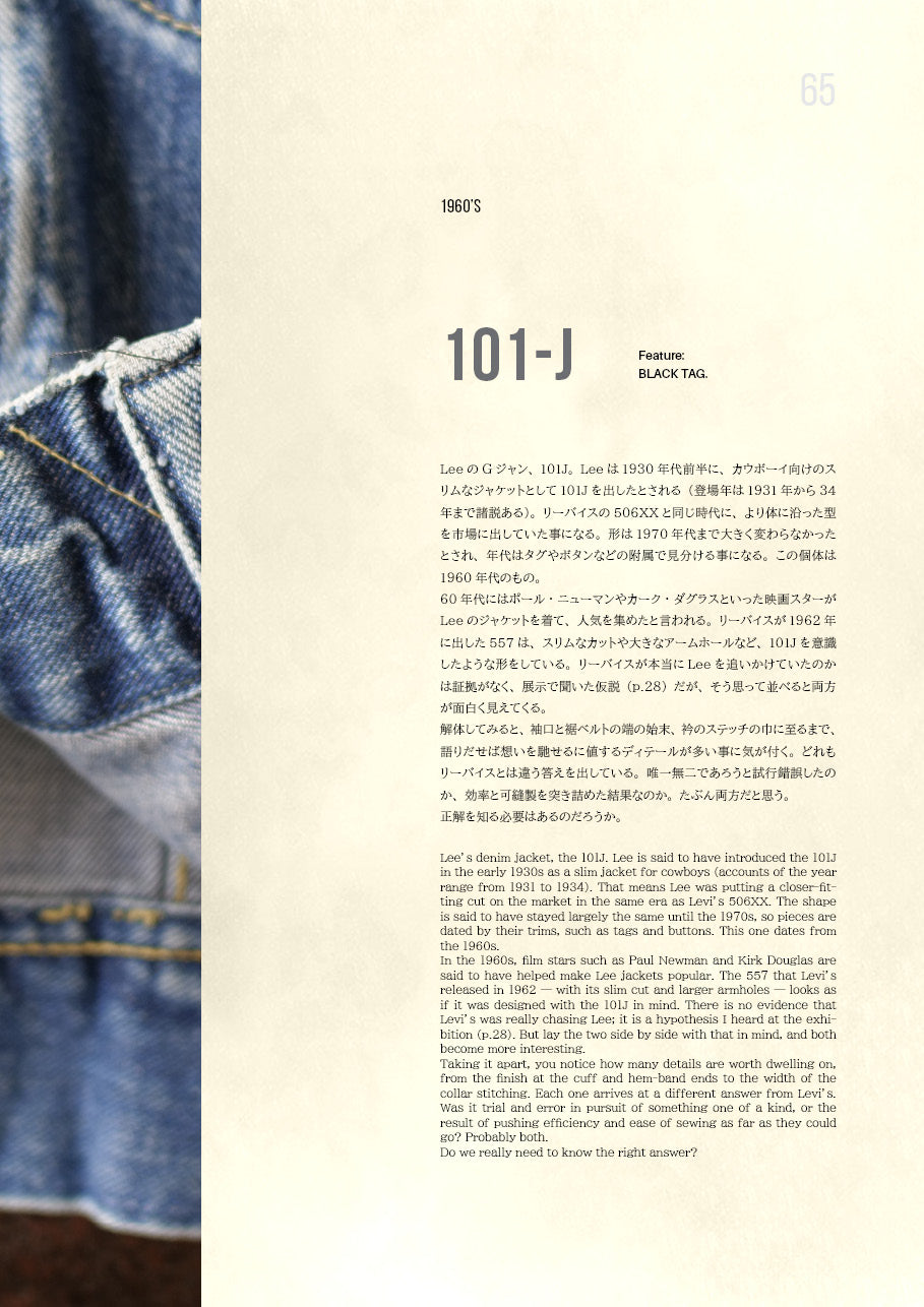 【予約販売】 服ヲ掘ル vol.1　Tracker Jacket（改訂版）